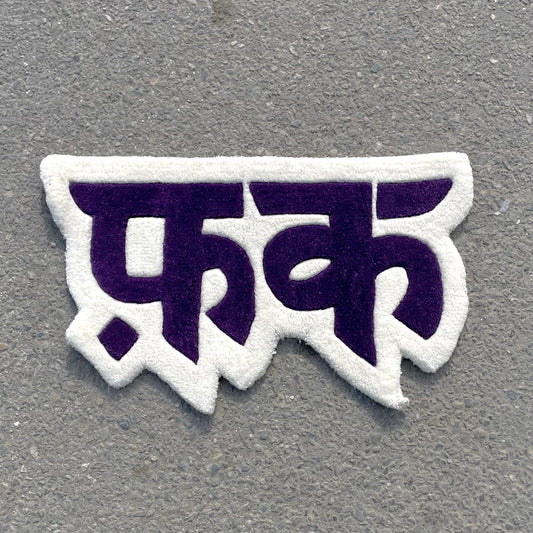 Fuck Hindi Typography Hand Tufted Rug | Ready To Ship